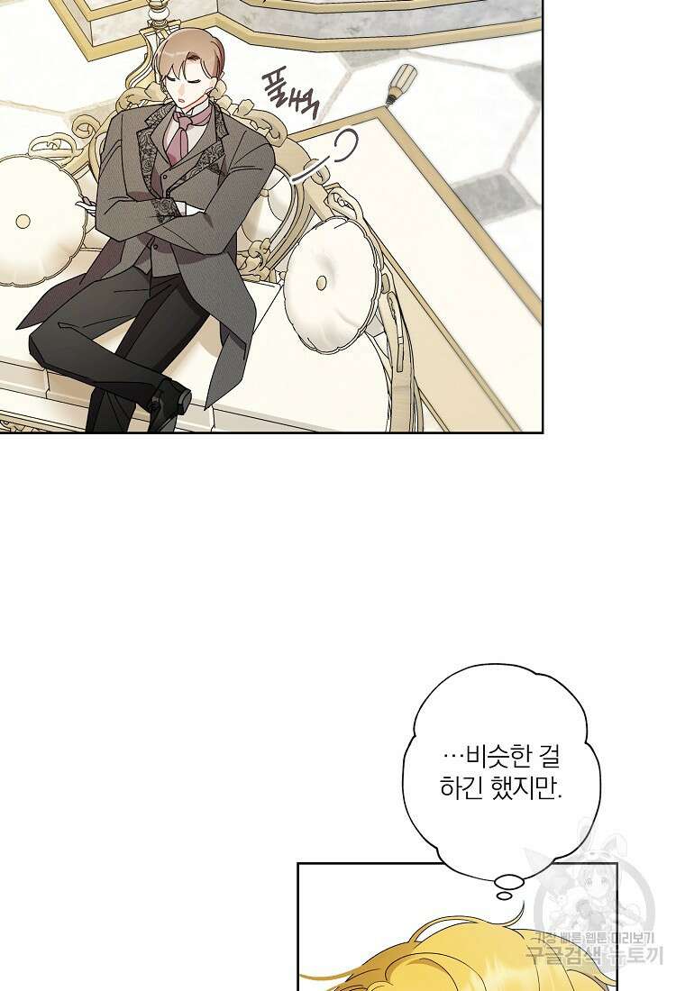 신데렐라를 곱게 키웠습니다 103화 2