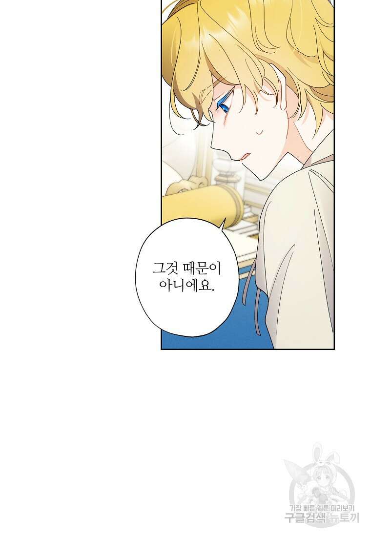 신데렐라를 곱게 키웠습니다 103화 3