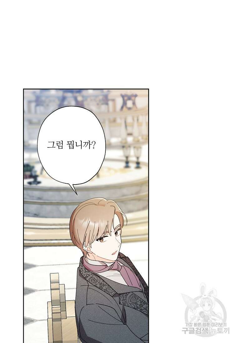 신데렐라를 곱게 키웠습니다 103화 4