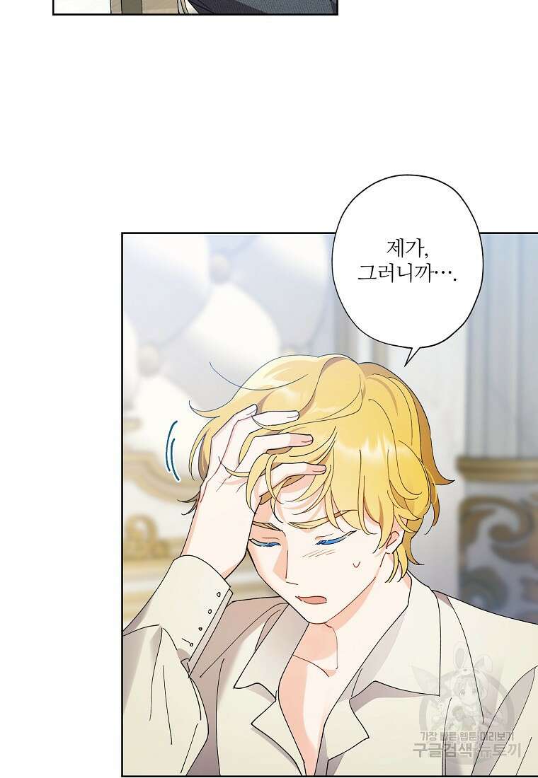 신데렐라를 곱게 키웠습니다 103화 5