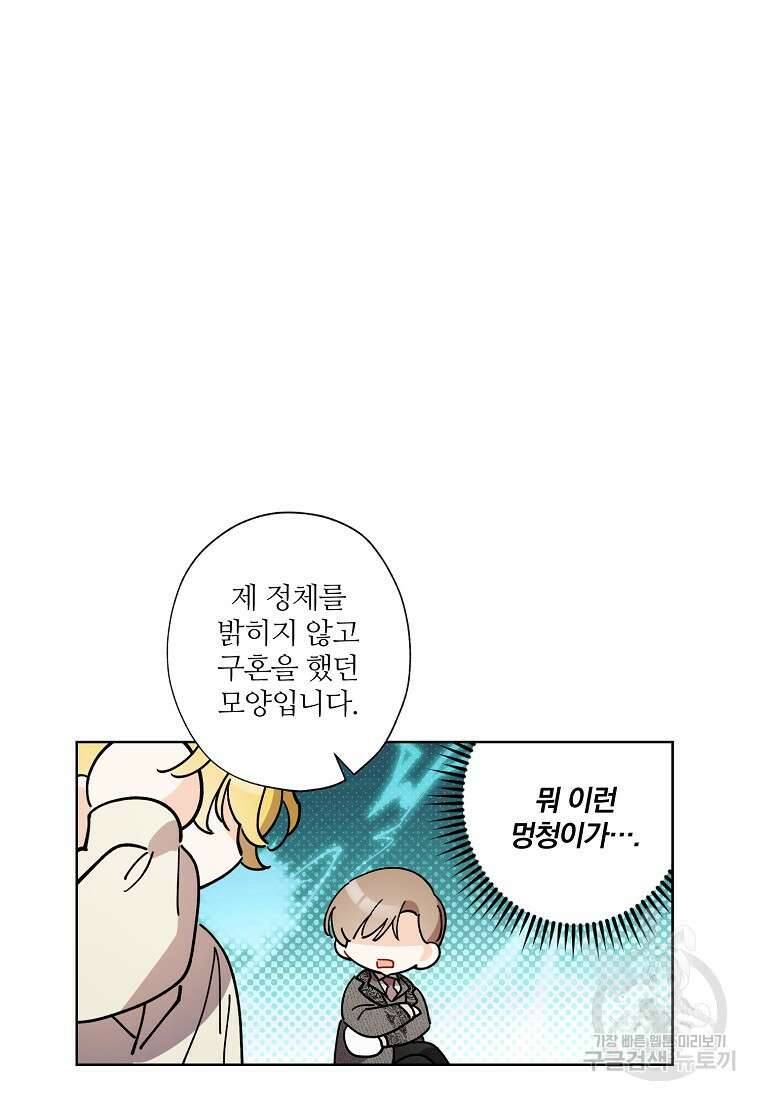 신데렐라를 곱게 키웠습니다 103화 6