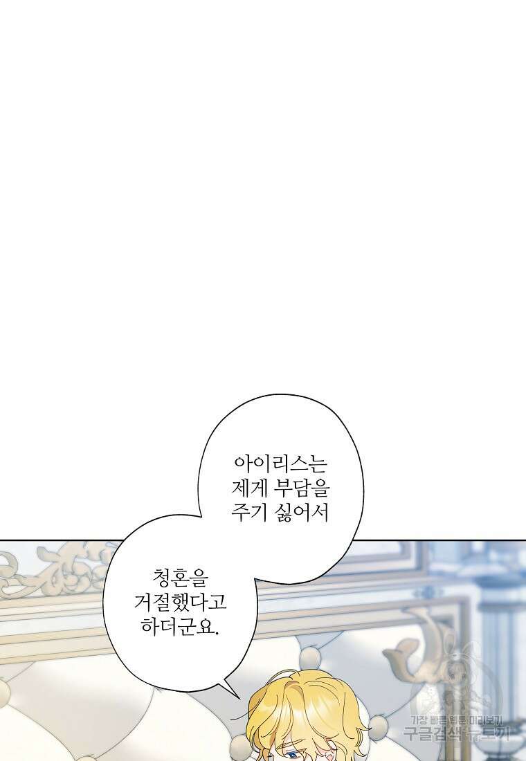 신데렐라를 곱게 키웠습니다 103화 7