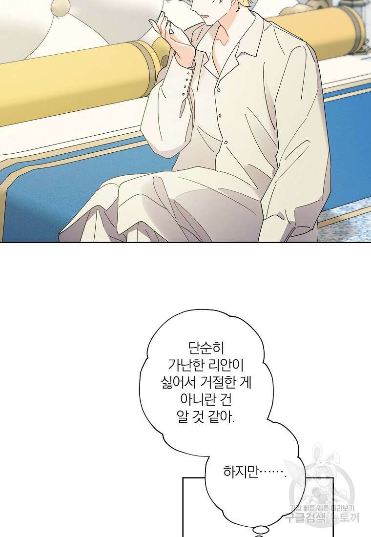 신데렐라를 곱게 키웠습니다 103화 8