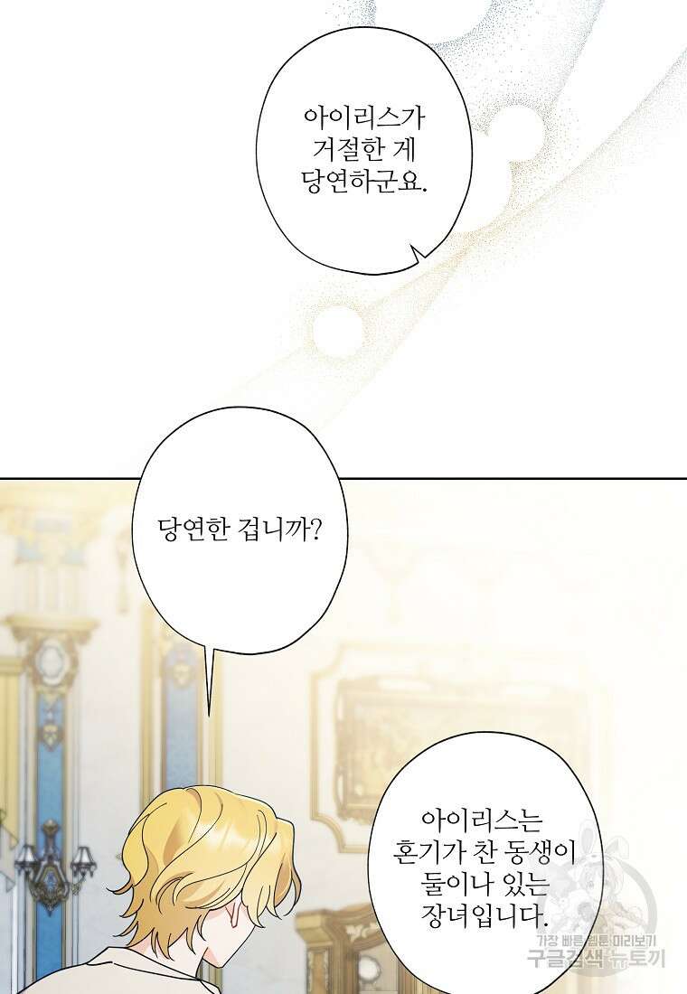 신데렐라를 곱게 키웠습니다 103화 10