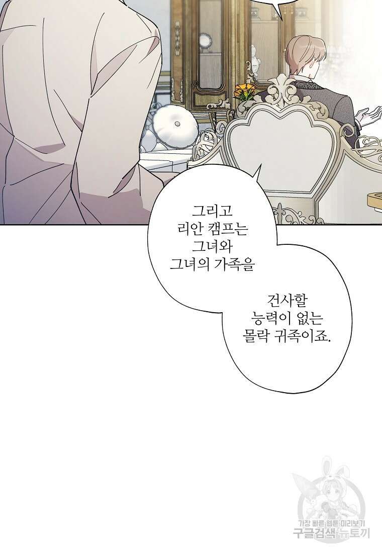 신데렐라를 곱게 키웠습니다 103화 11