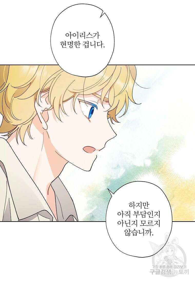 신데렐라를 곱게 키웠습니다 103화 12