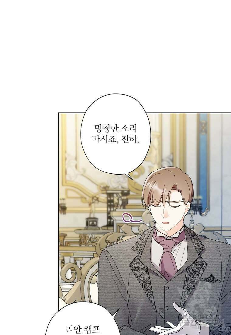 신데렐라를 곱게 키웠습니다 103화 13