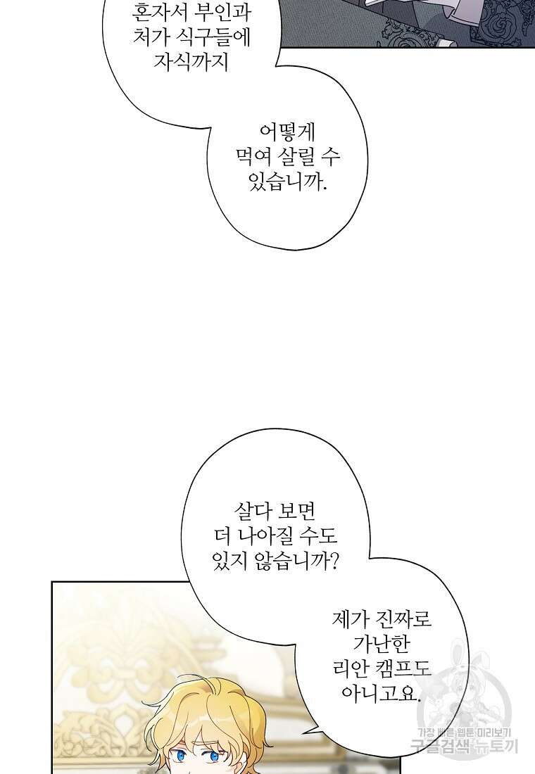 신데렐라를 곱게 키웠습니다 103화 14