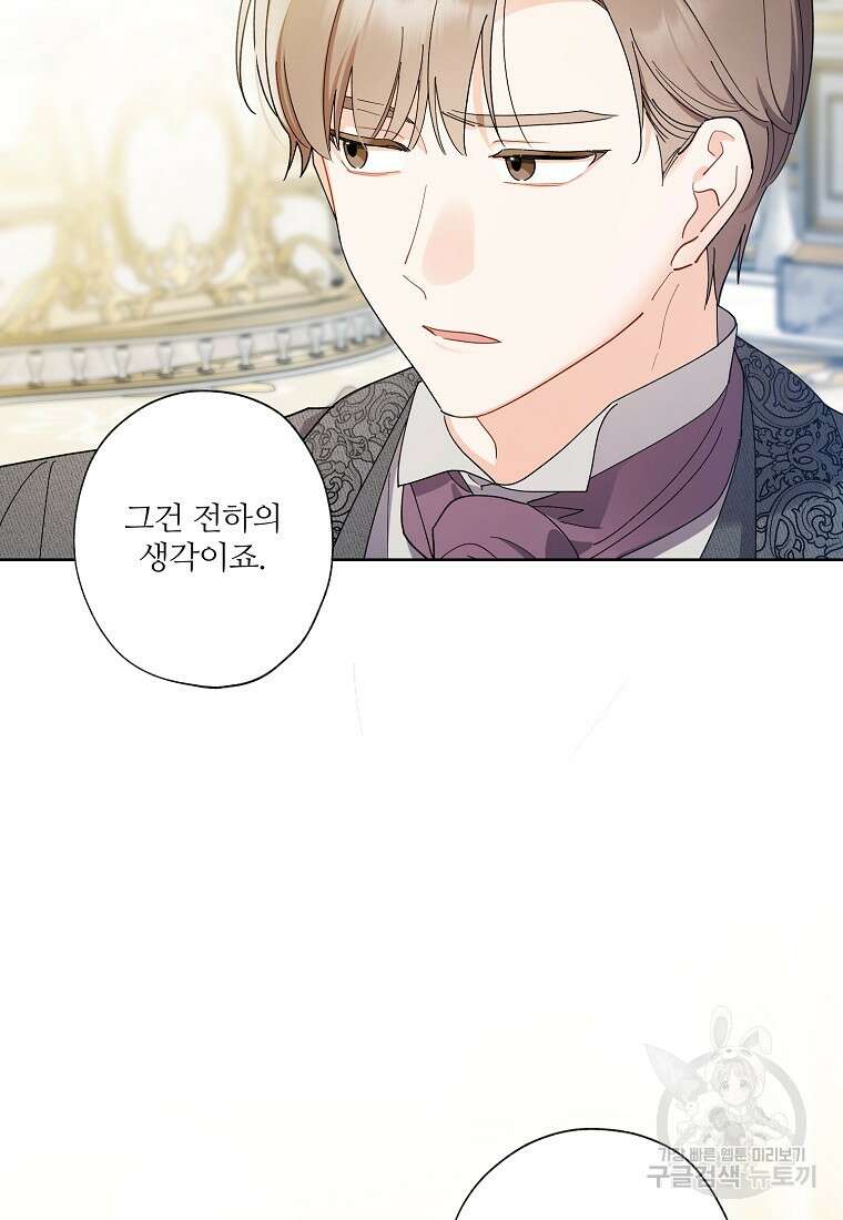 신데렐라를 곱게 키웠습니다 103화 16
