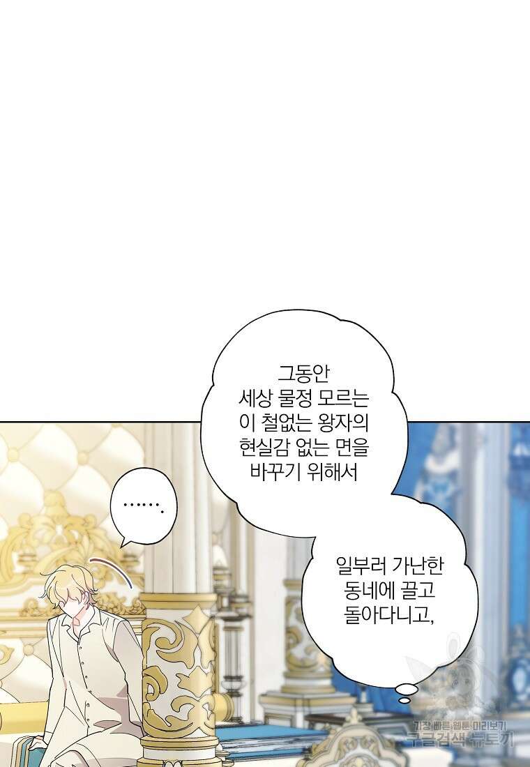 신데렐라를 곱게 키웠습니다 103화 18