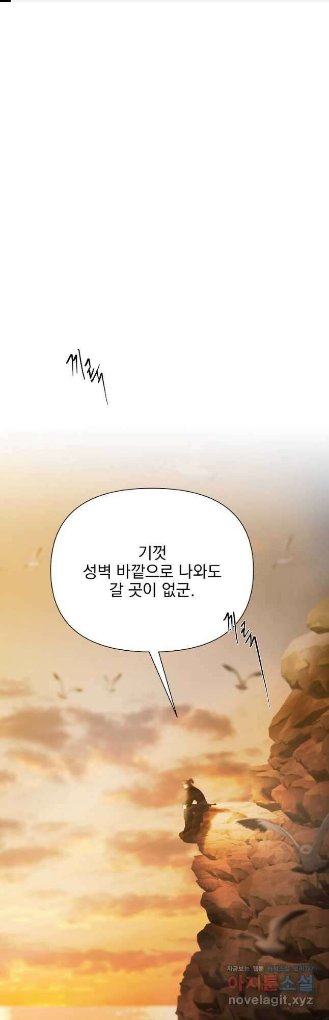바바리안 퀘스트 75화 1