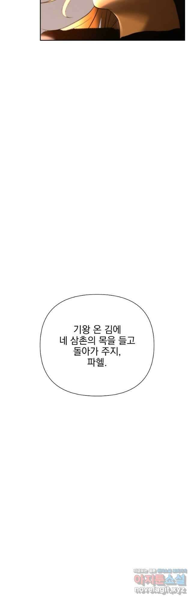 바바리안 퀘스트 75화 8