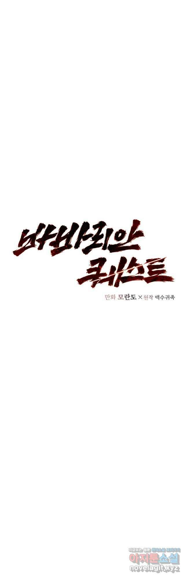 바바리안 퀘스트 75화 9