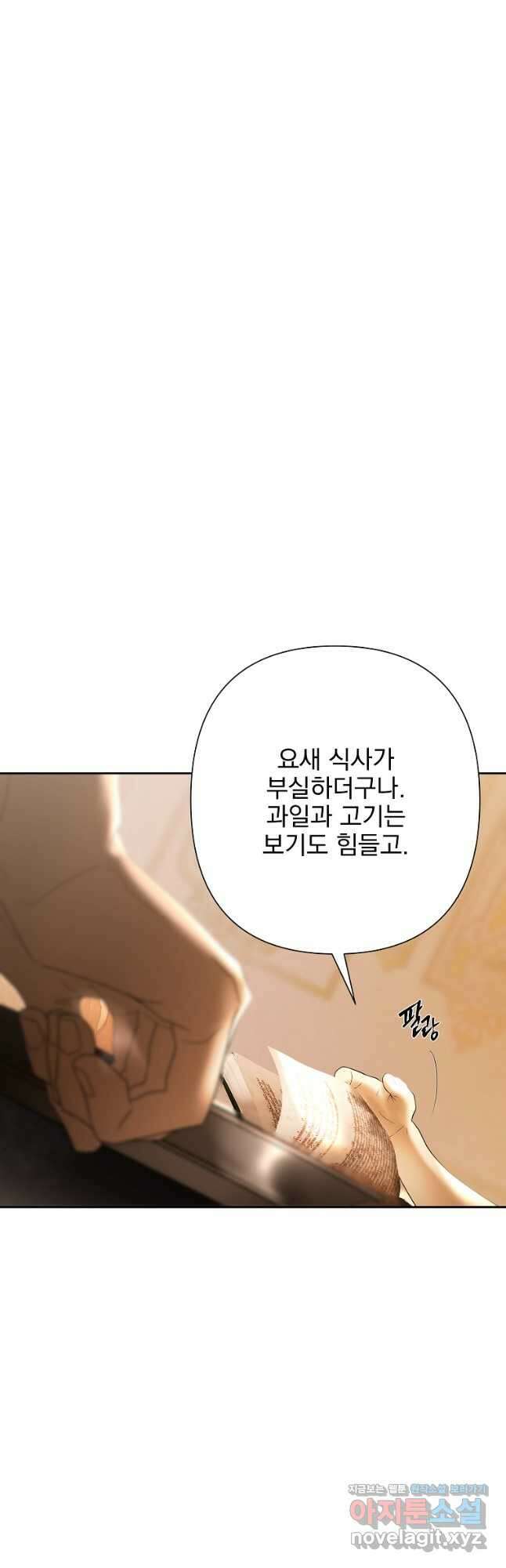 바바리안 퀘스트 75화 13