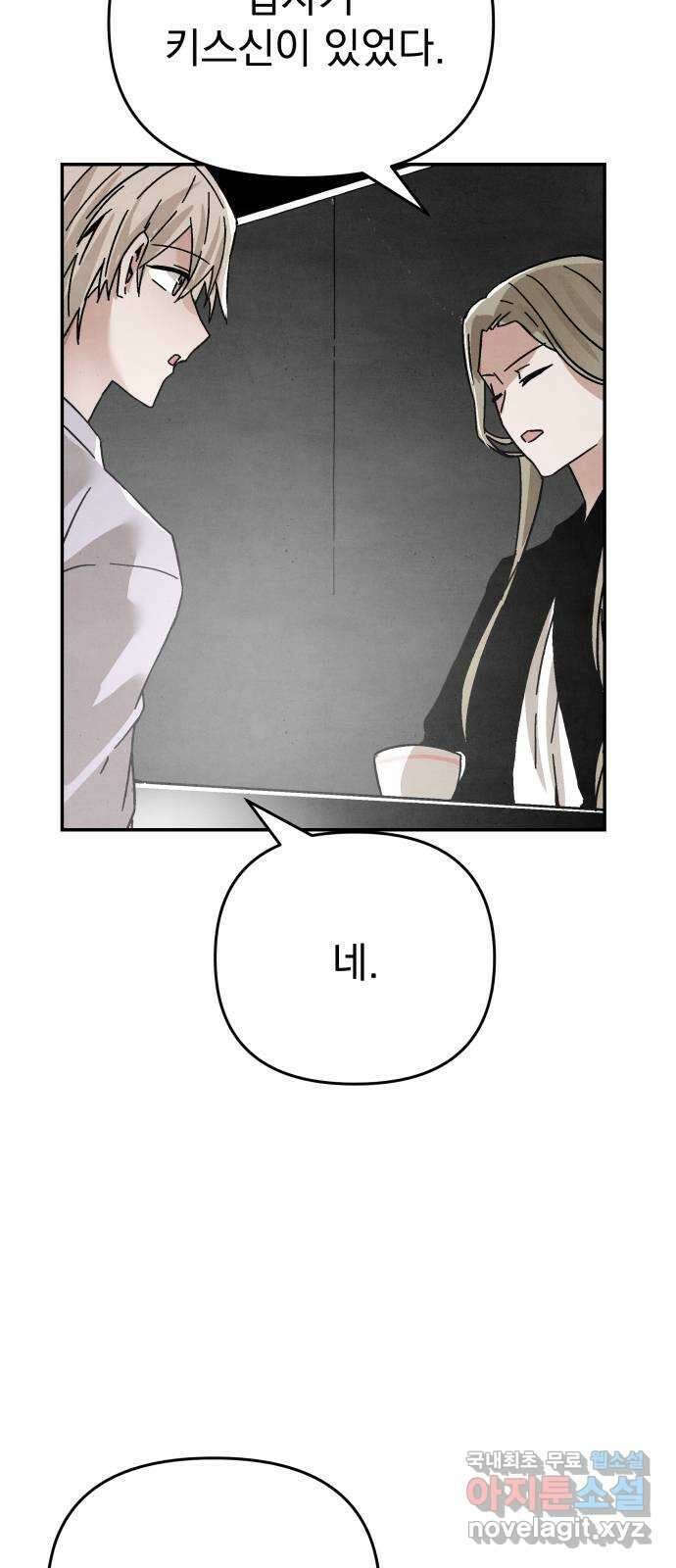 네 것이었던 것 37화 2