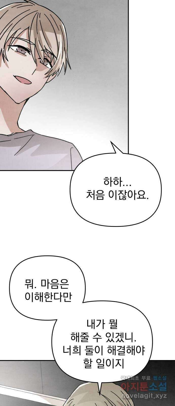 네 것이었던 것 37화 4