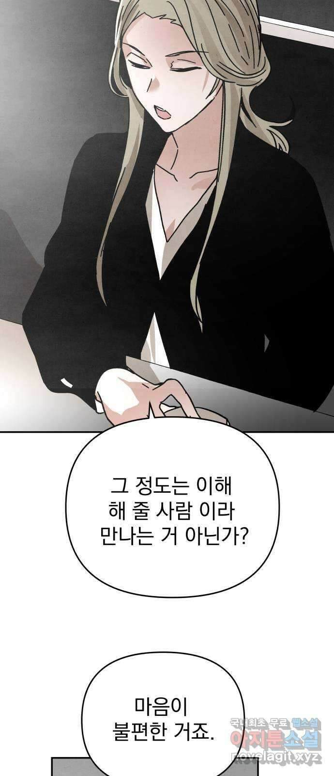 네 것이었던 것 37화 5