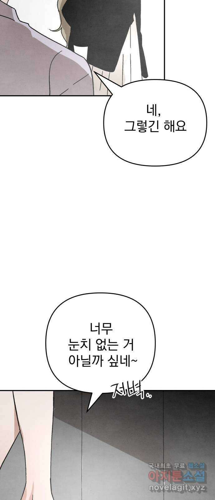 네 것이었던 것 37화 8