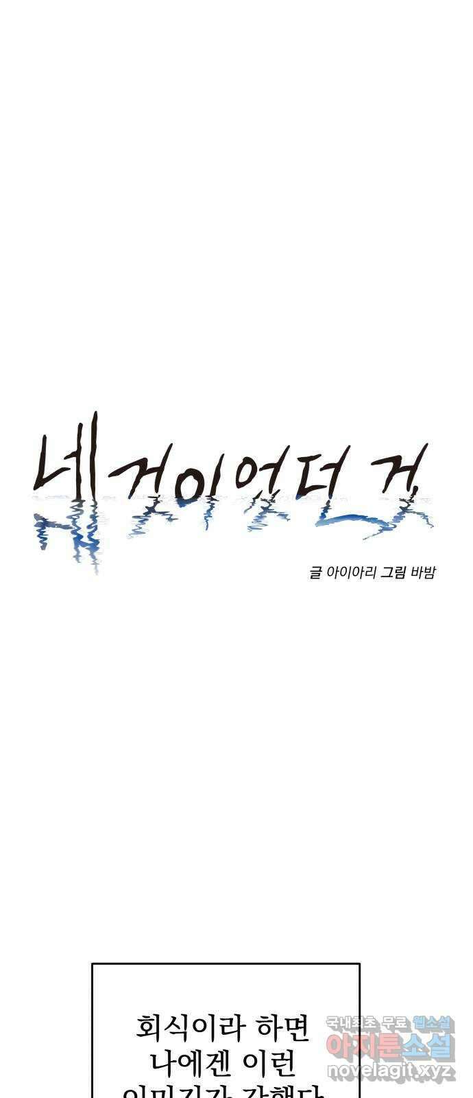 네 것이었던 것 37화 11