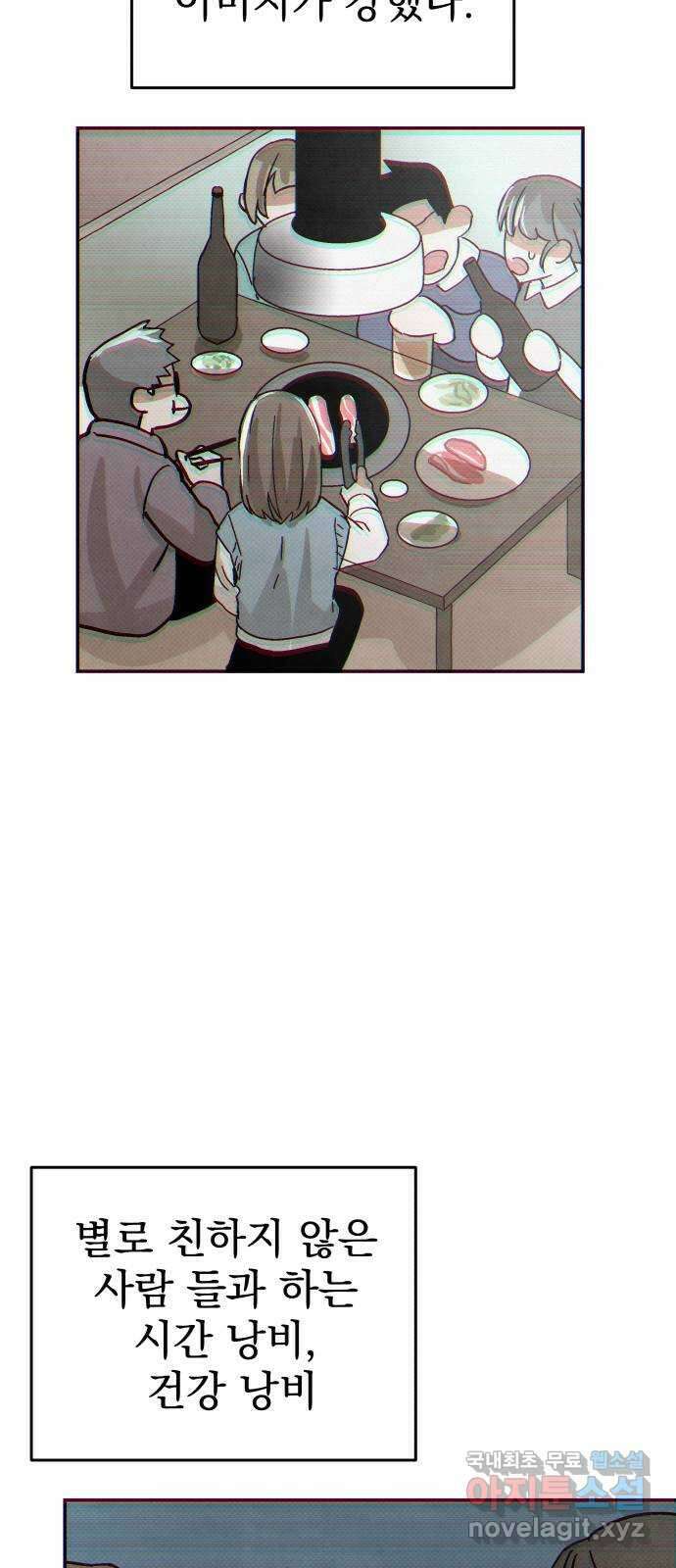 네 것이었던 것 37화 12