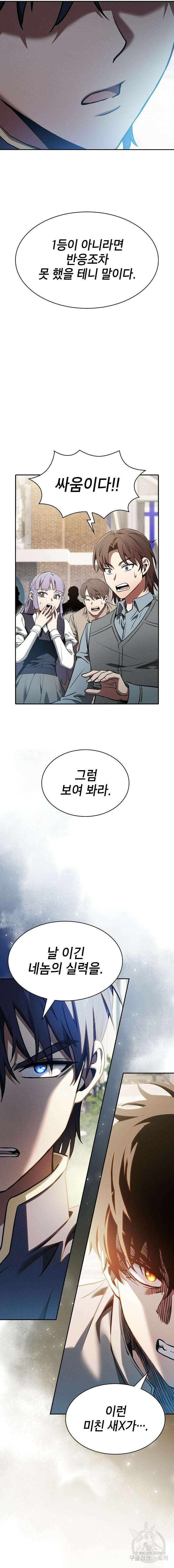아카데미의 천재칼잡이 13화 3