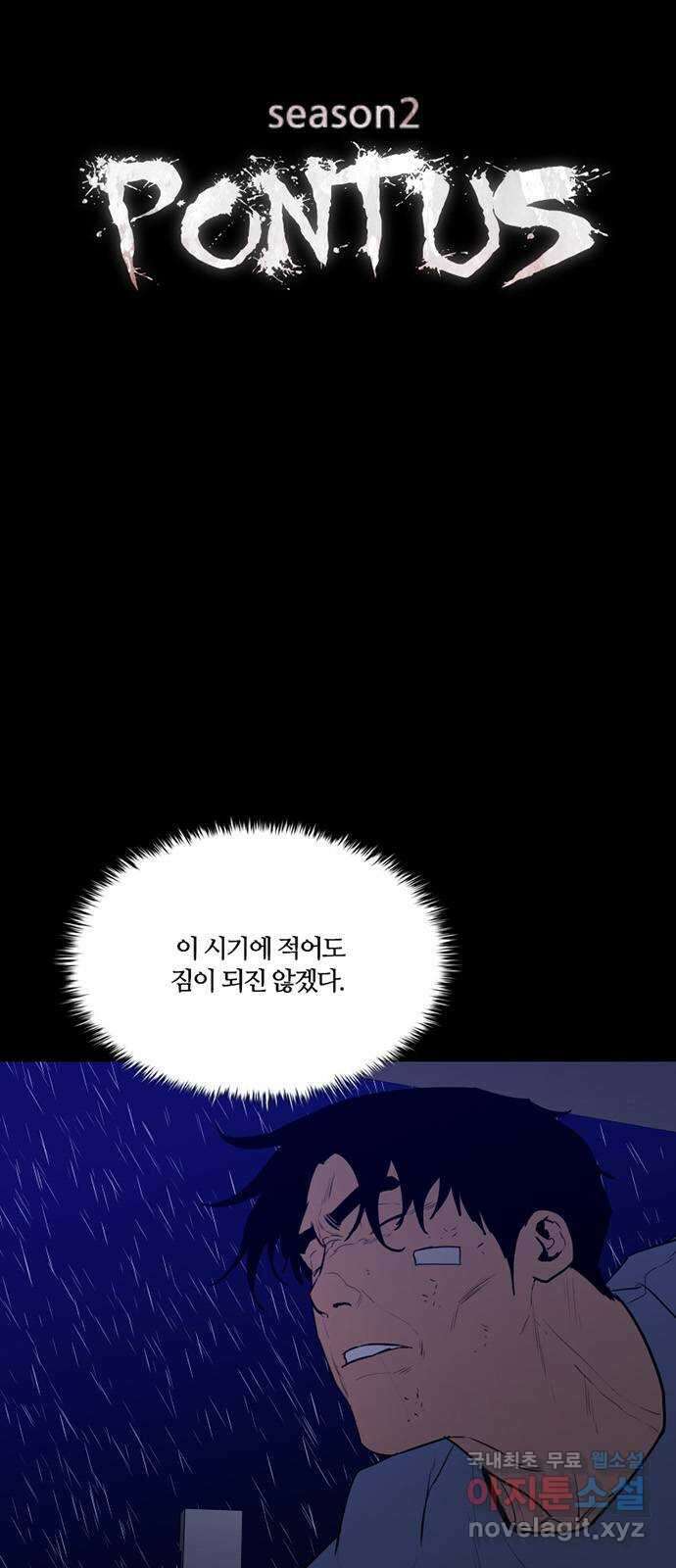 폰투스 극야2: 폰투스 76화 4