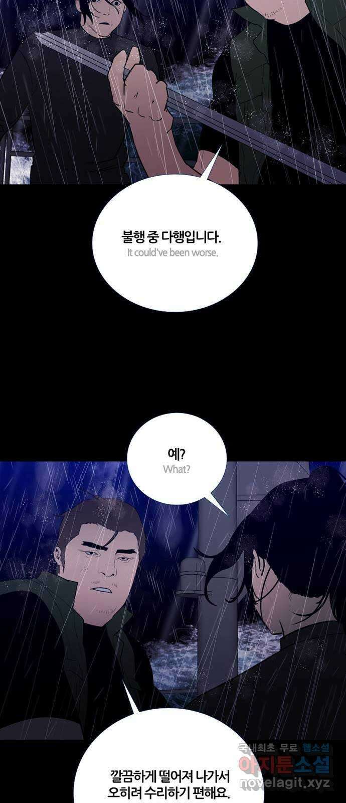 폰투스 극야2: 폰투스 76화 11
