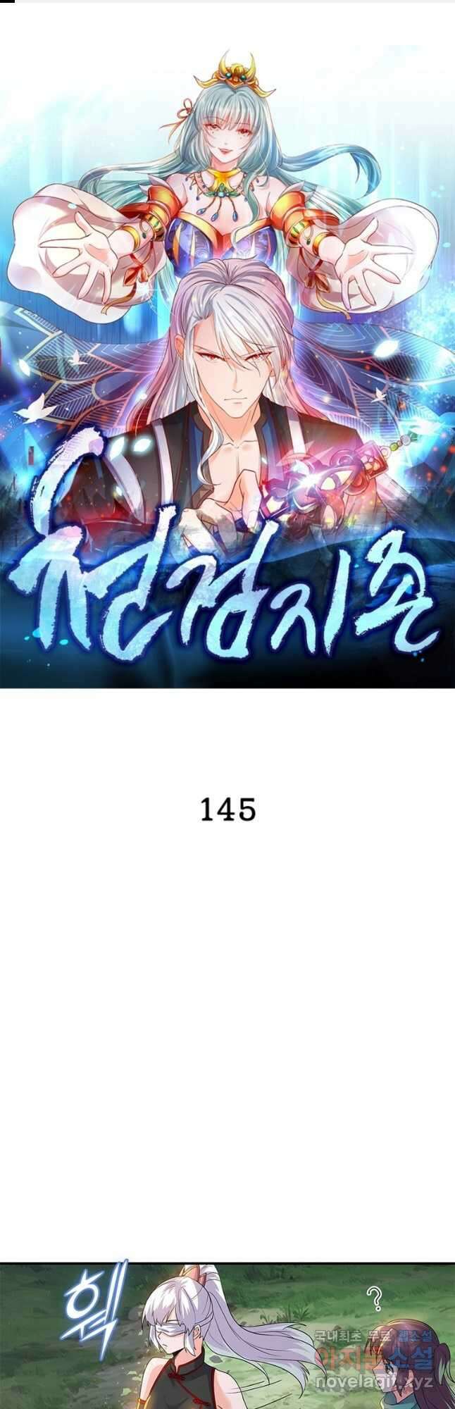 천검지존 145화 1