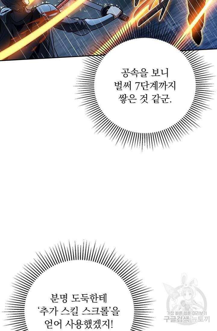 전직고수 107화 2