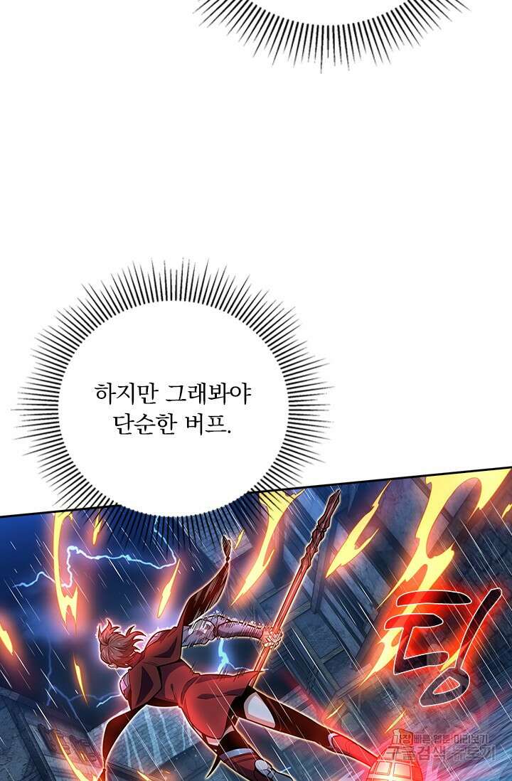 전직고수 107화 4