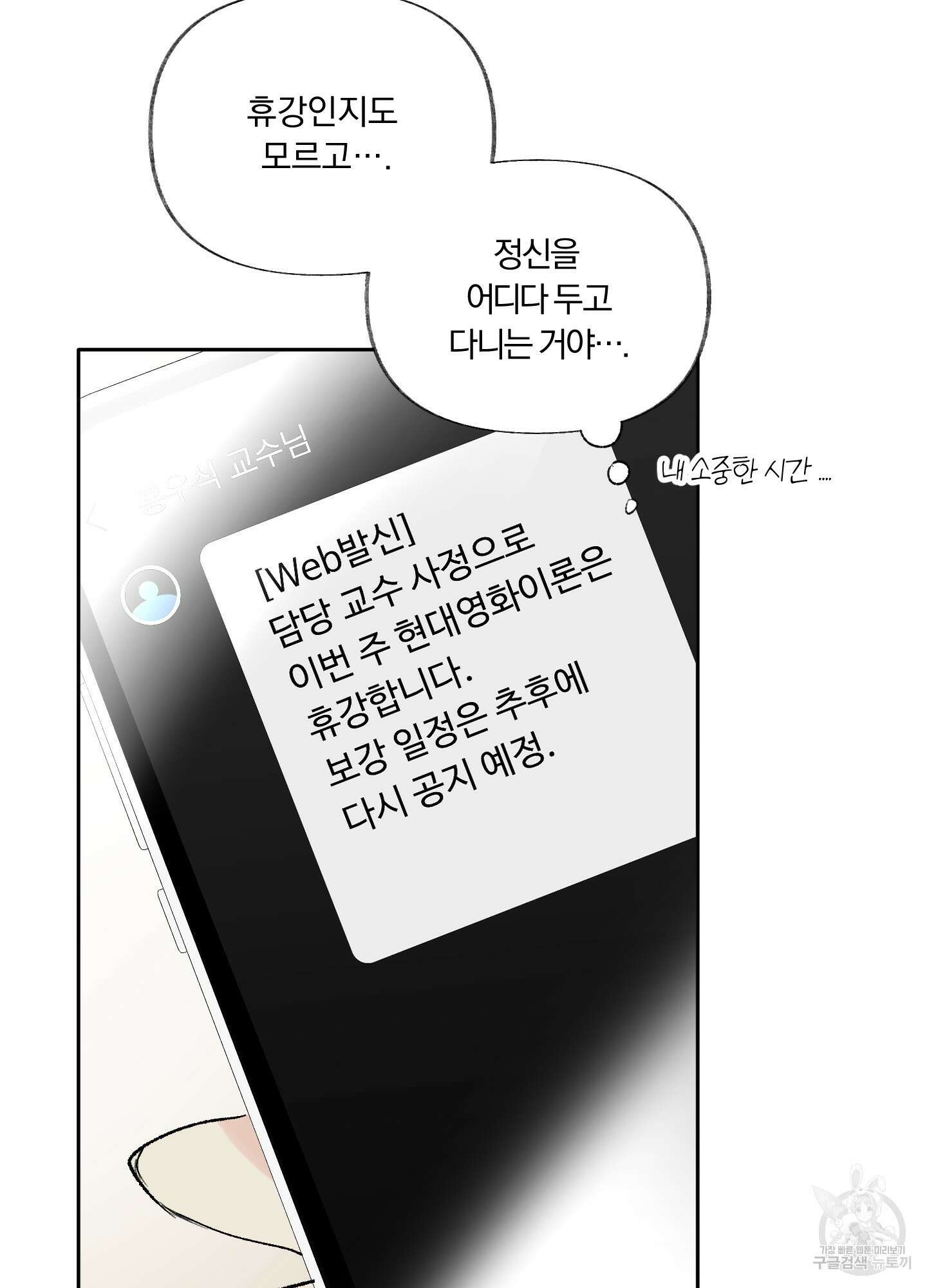 네가 없는 세계 6화 3