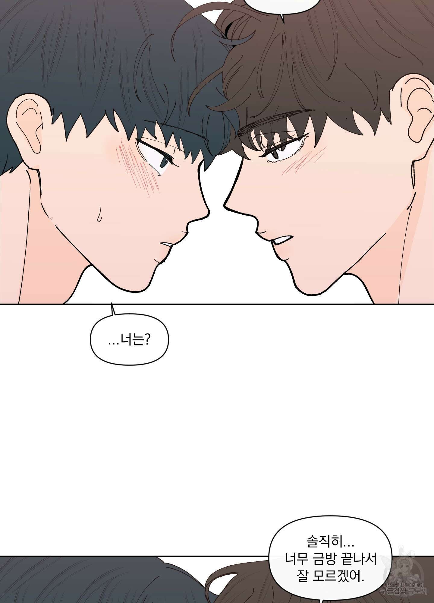 빠나나 스캔들 시즌2 58화 6