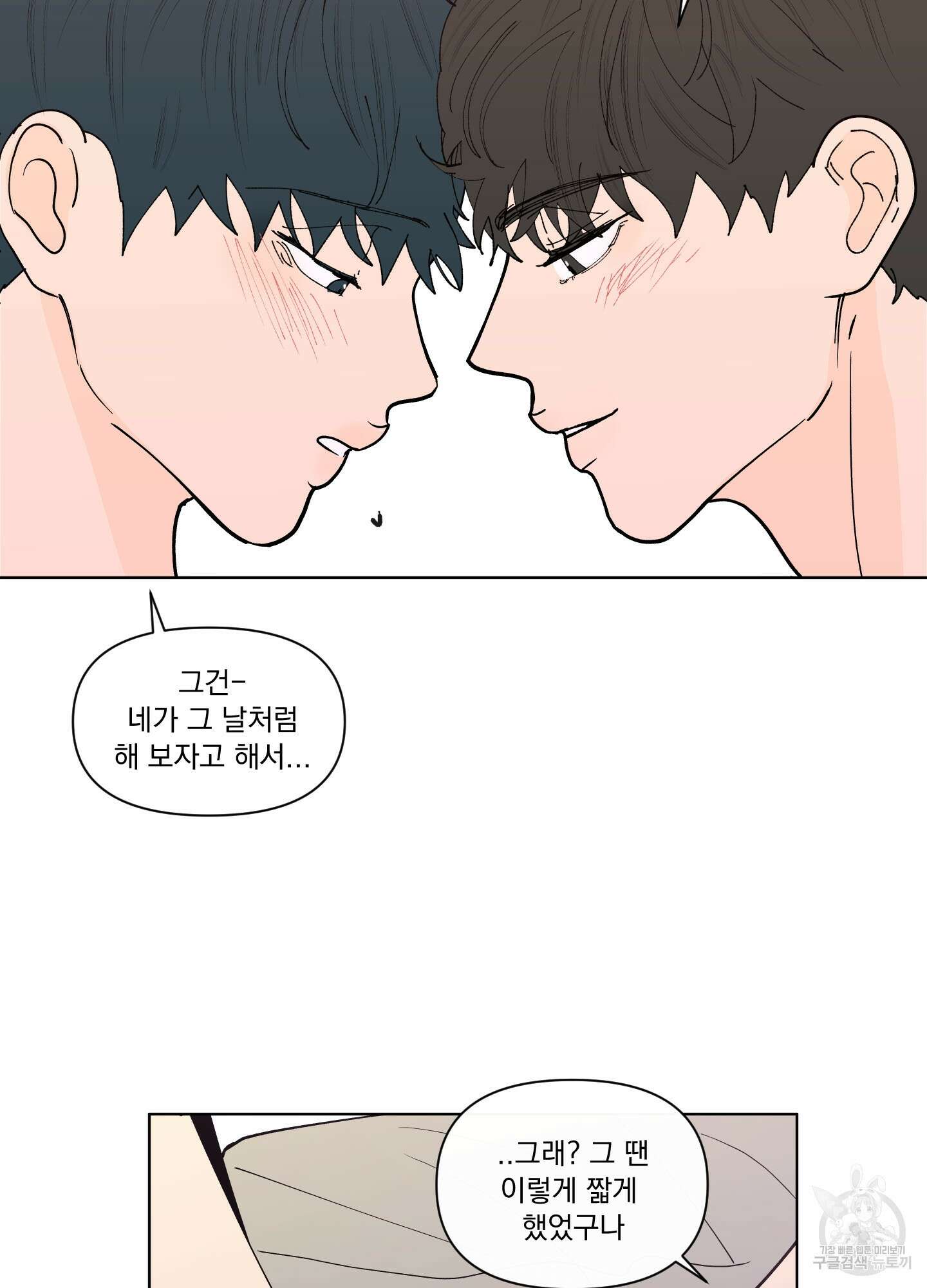 빠나나 스캔들 시즌2 58화 7