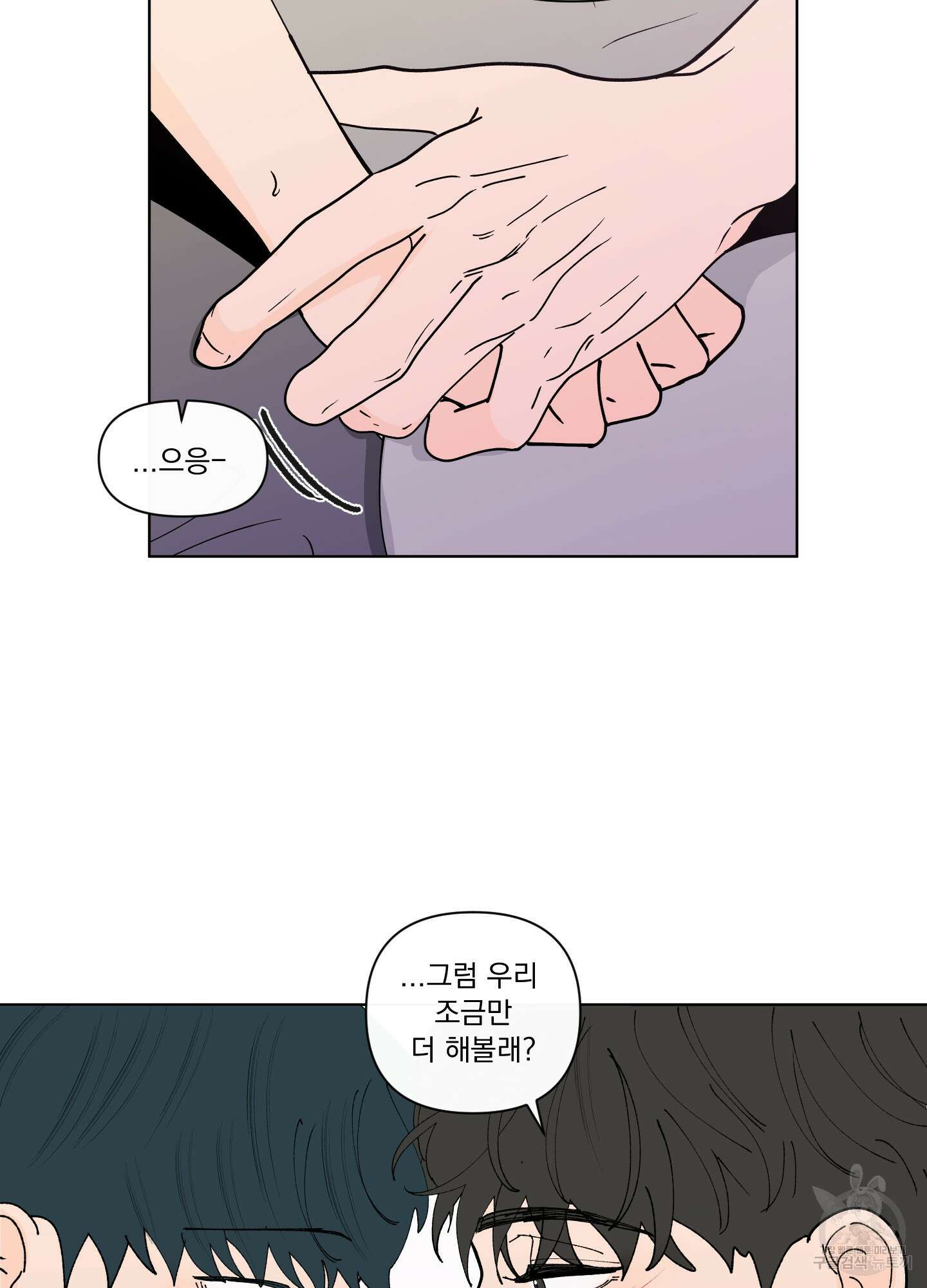 빠나나 스캔들 시즌2 58화 8