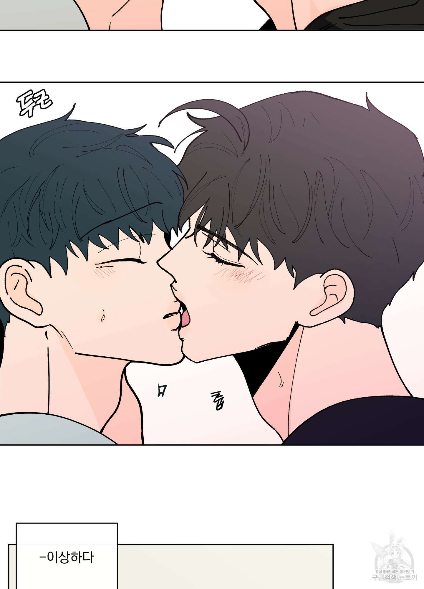 빠나나 스캔들 시즌2 58화 12
