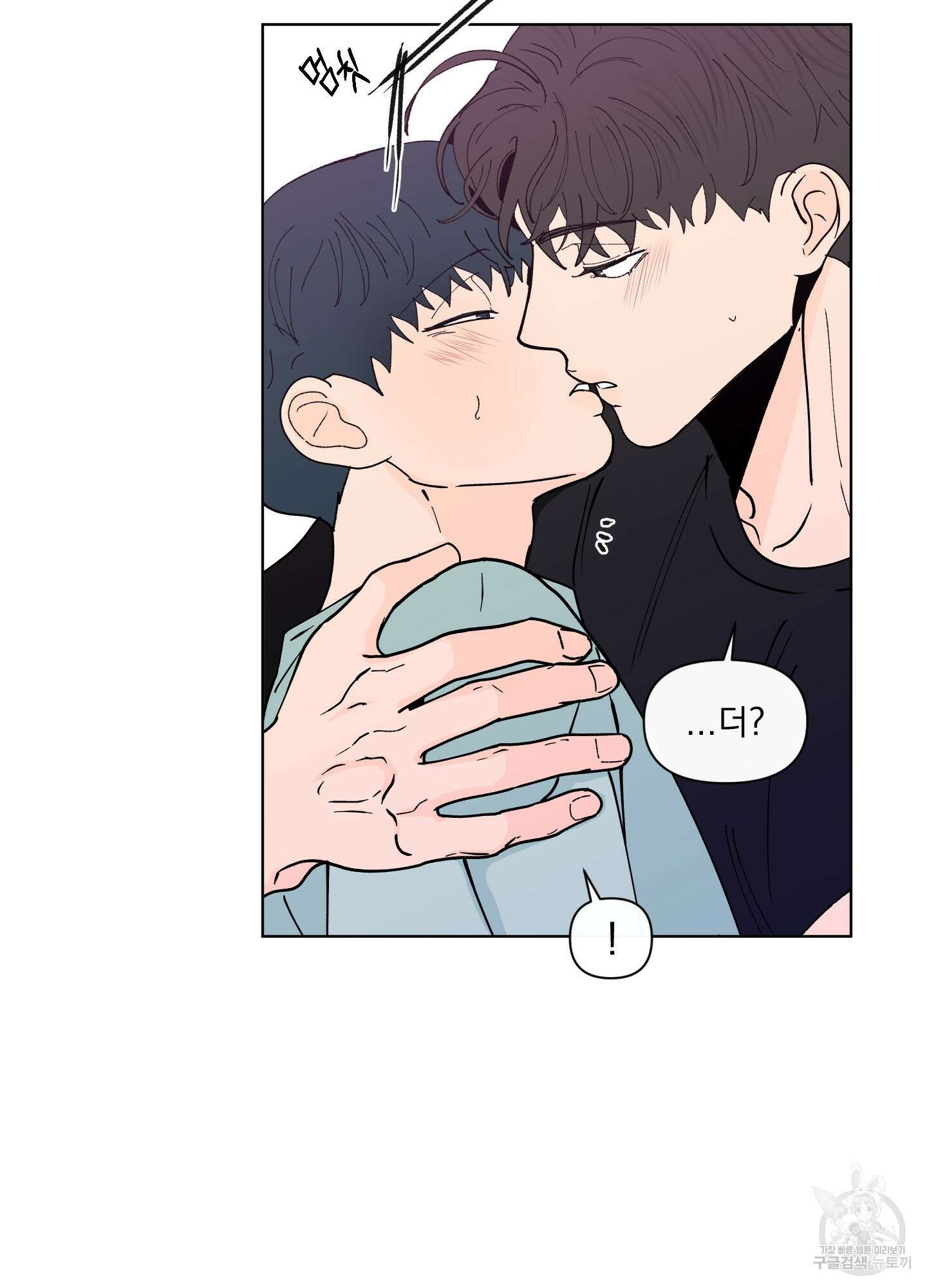 빠나나 스캔들 시즌2 58화 16