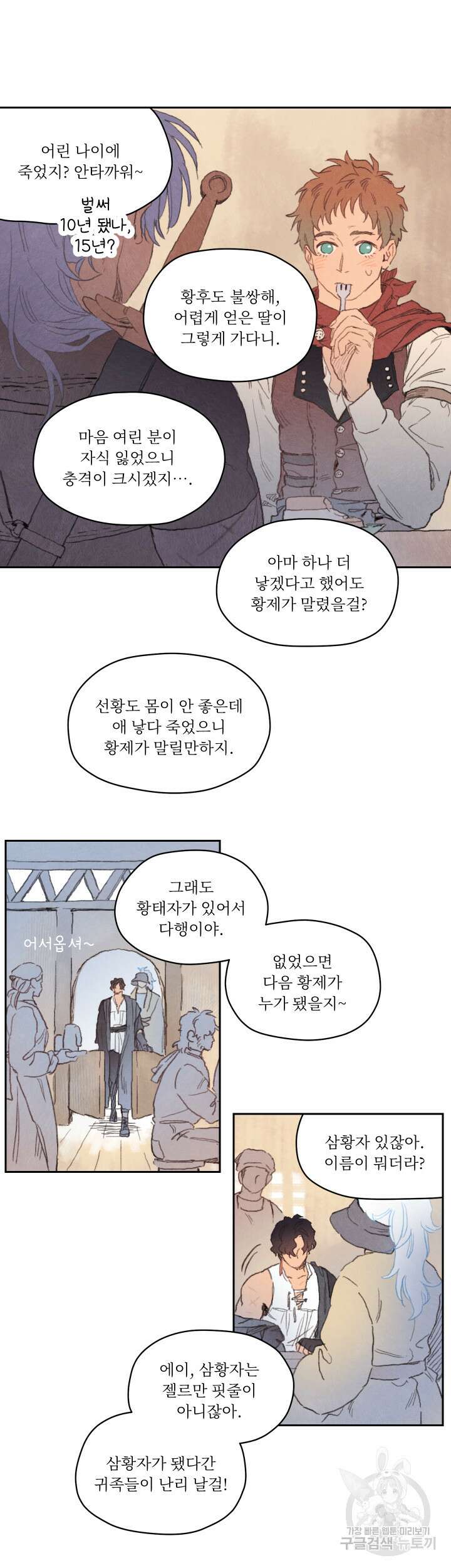 릭스베이누스 81화 2