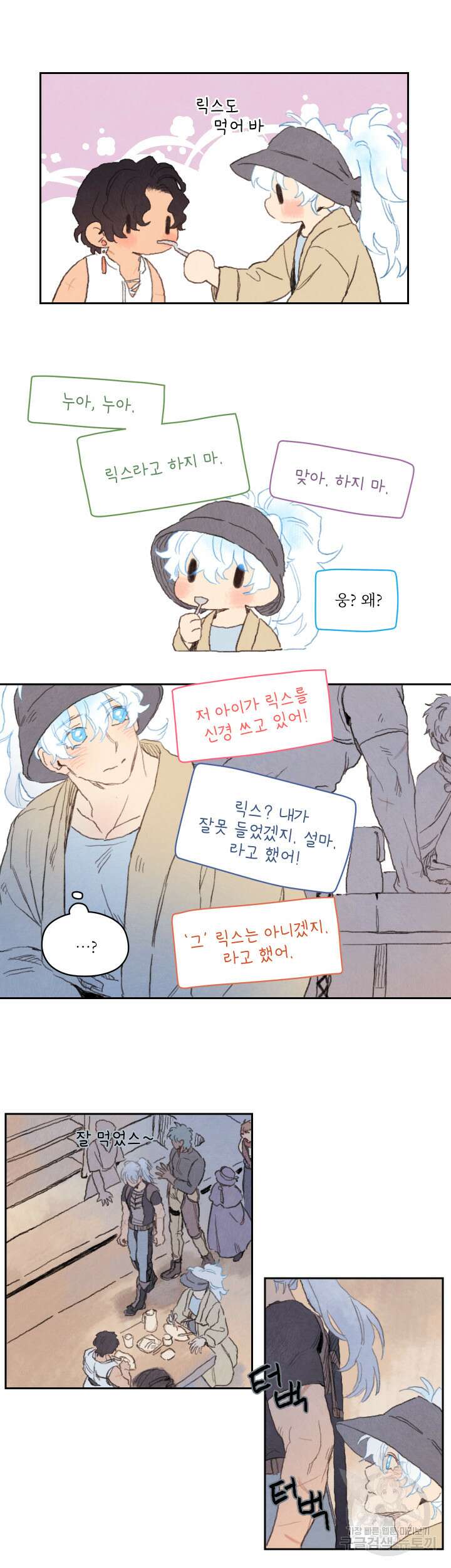 릭스베이누스 81화 5