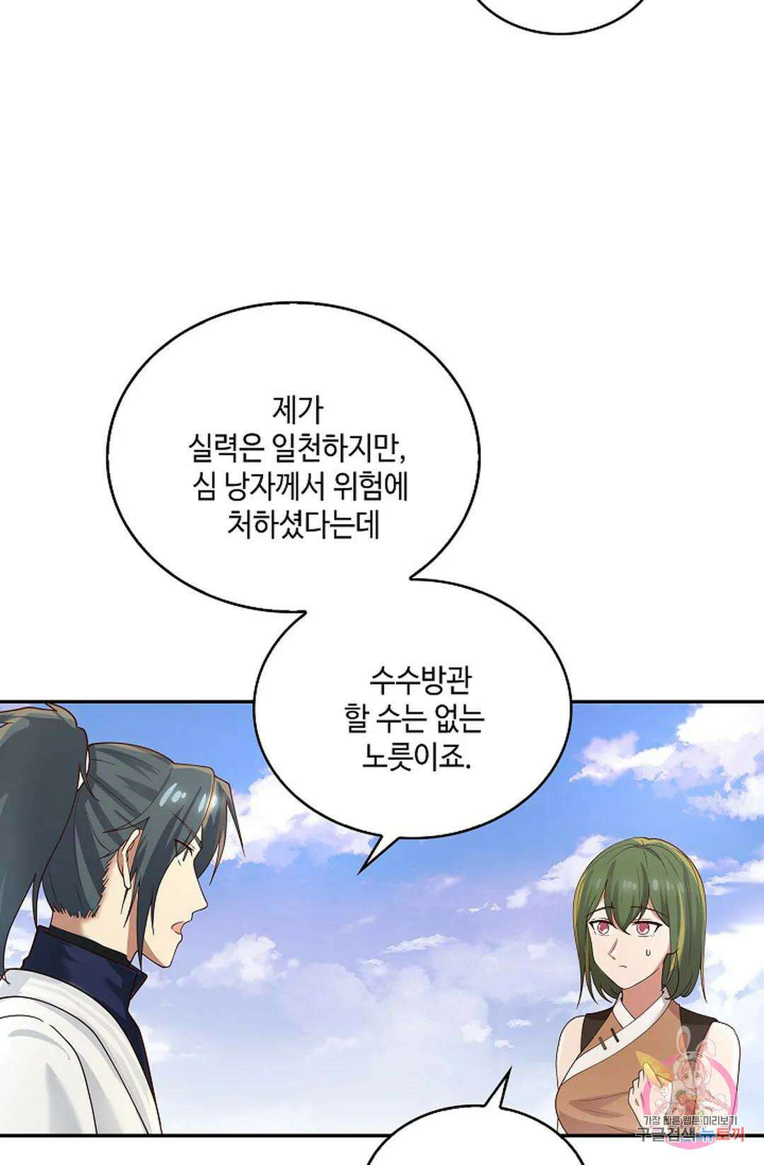 무련전봉 962화 33