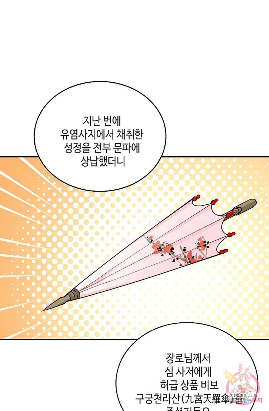 무련전봉 962화 44