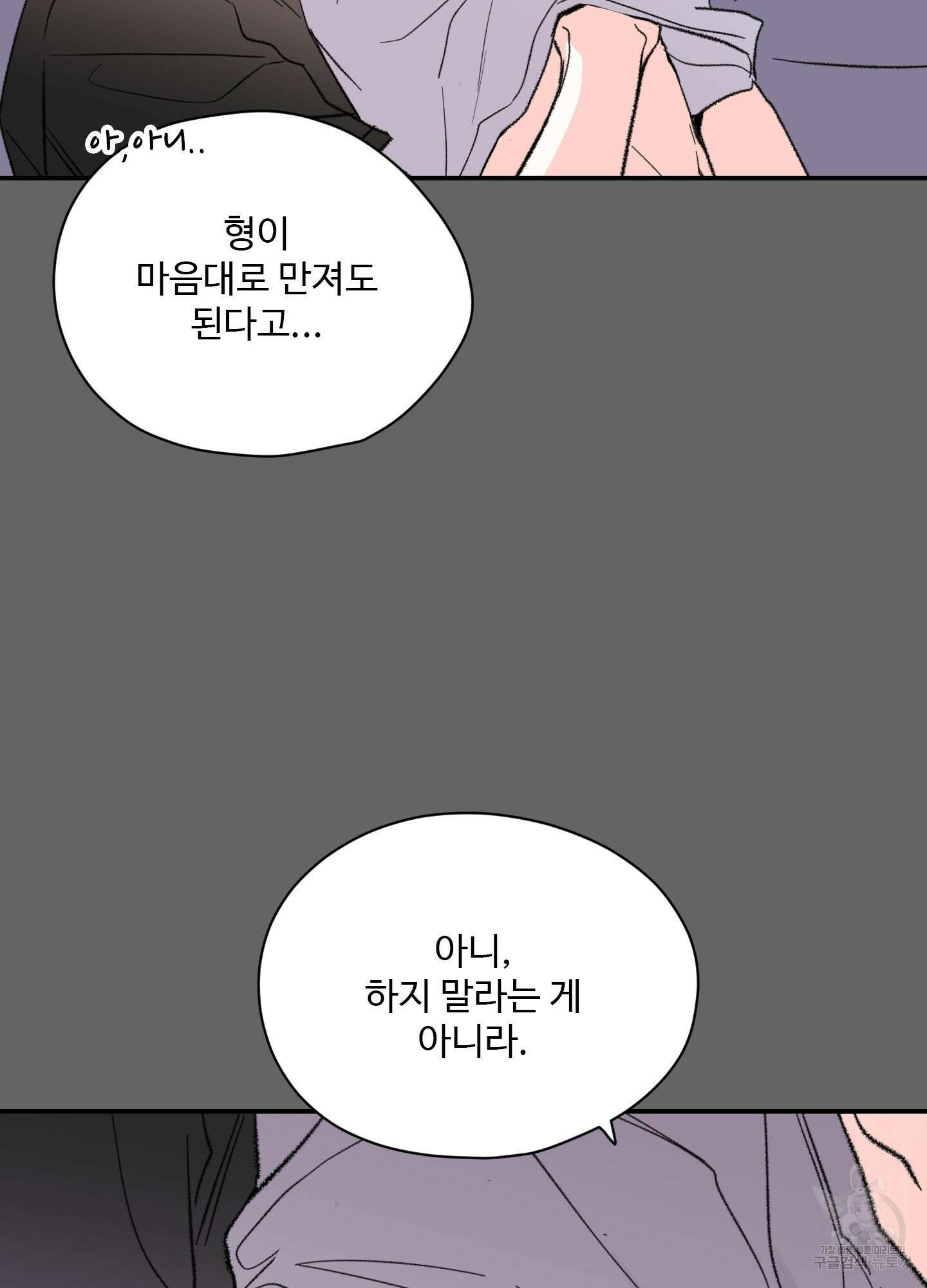 연하공 수난기 33화 8