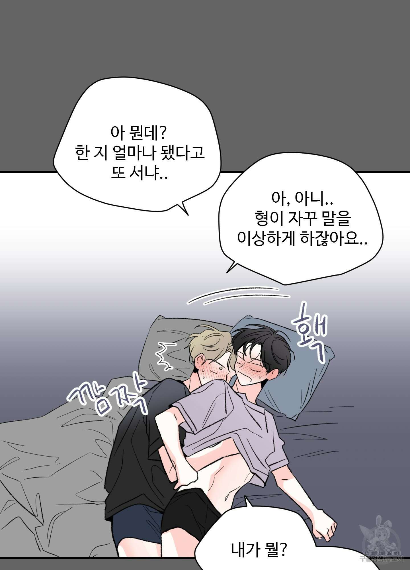 연하공 수난기 33화 11
