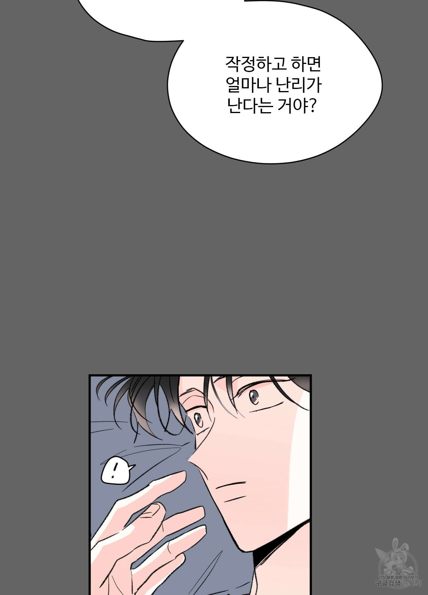연하공 수난기 33화 13