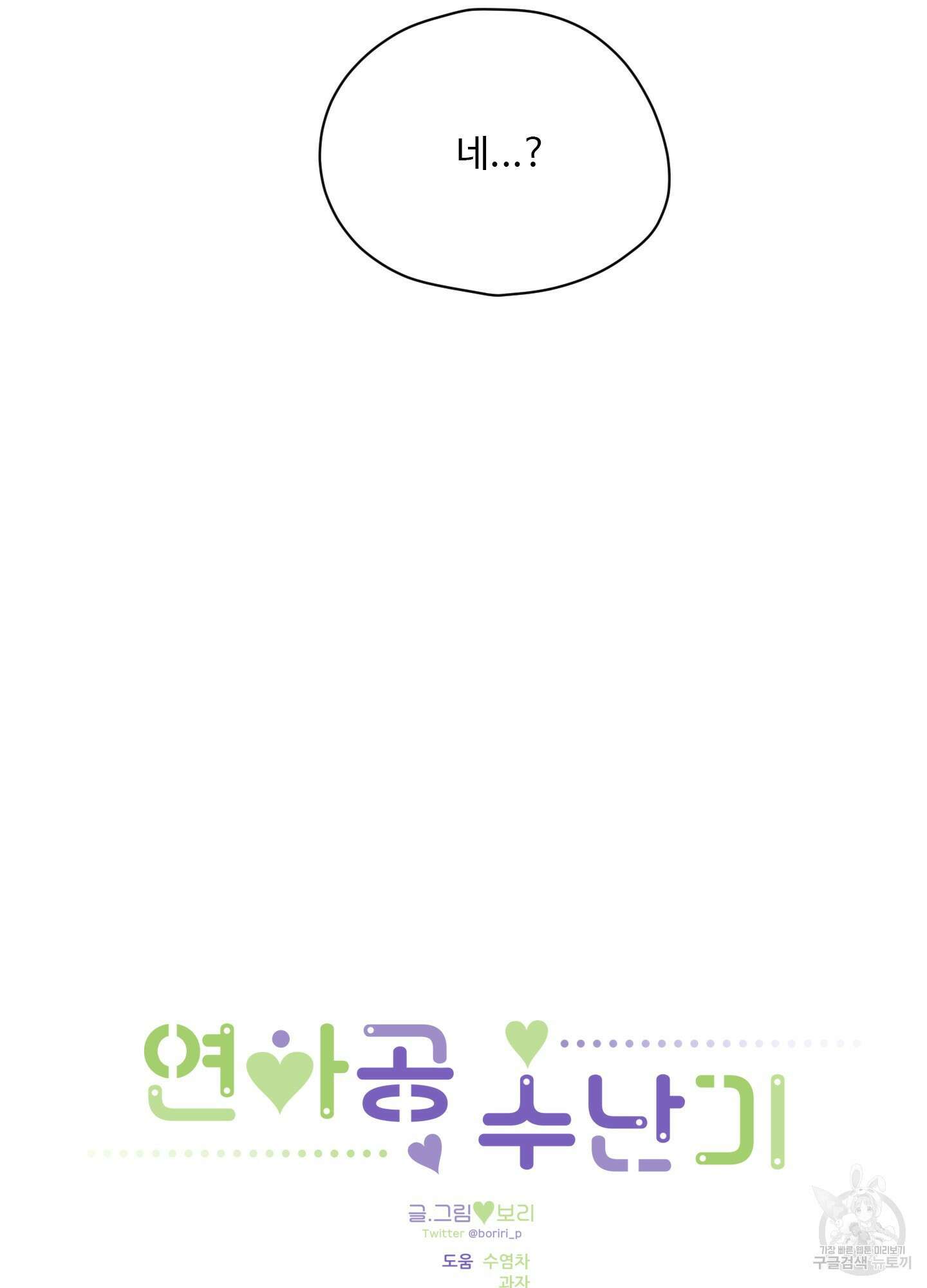 연하공 수난기 33화 32