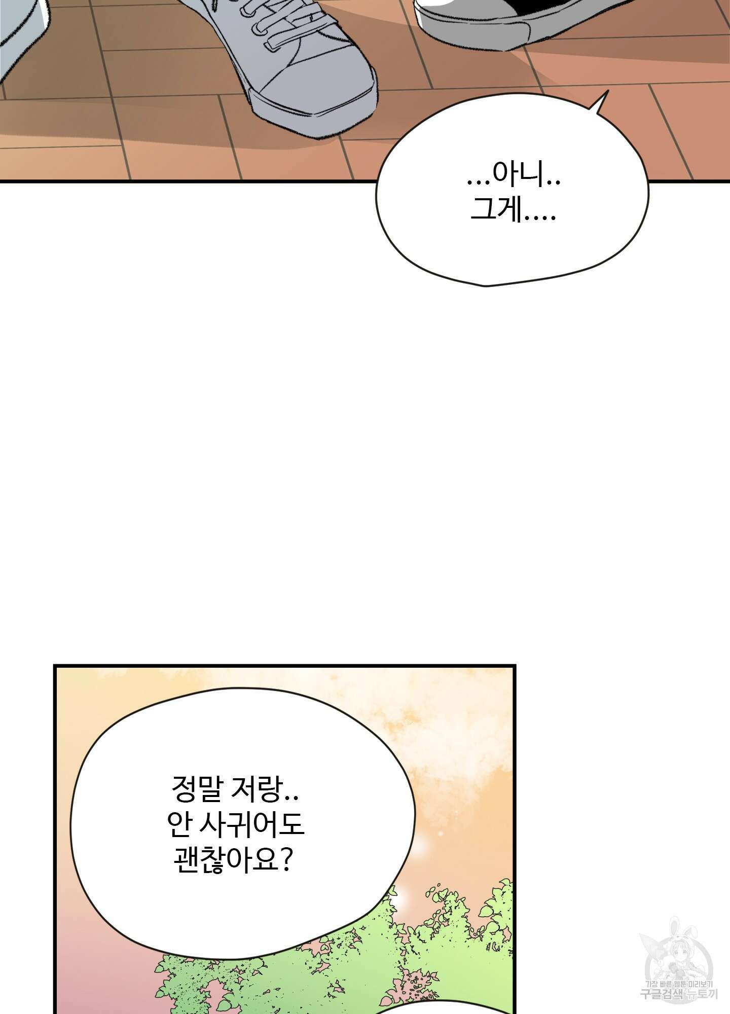 연하공 수난기 33화 53