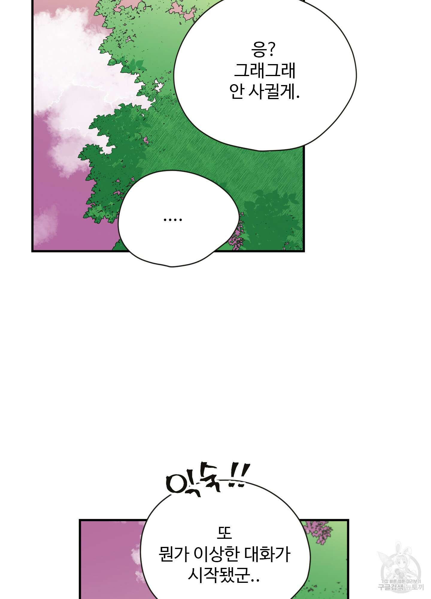 연하공 수난기 33화 54