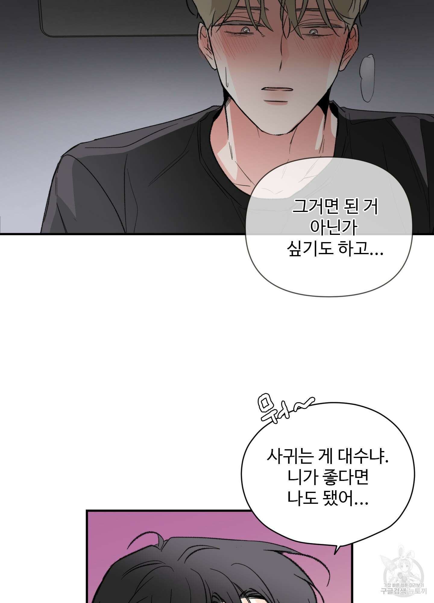 연하공 수난기 33화 59