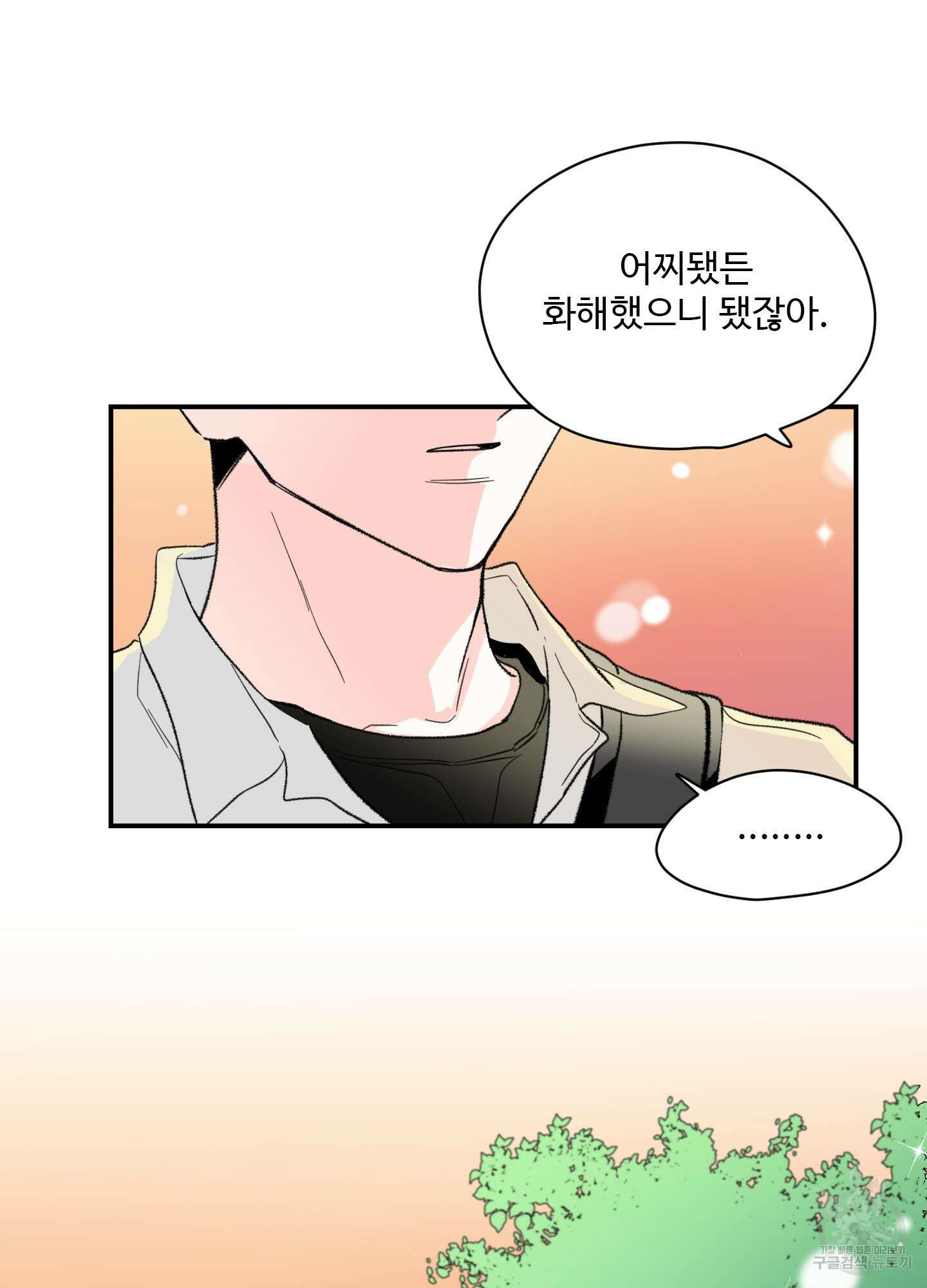 연하공 수난기 33화 61