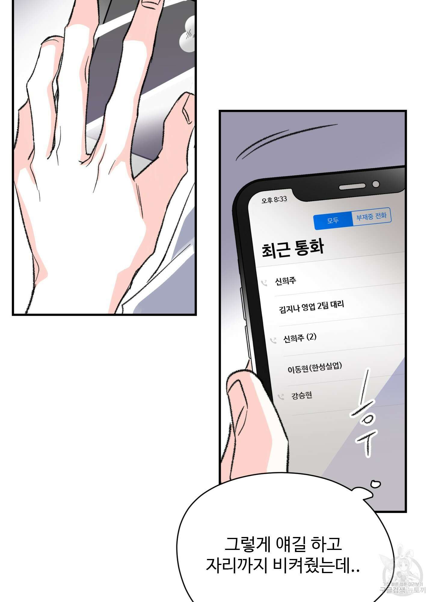 연하공 수난기 33화 82