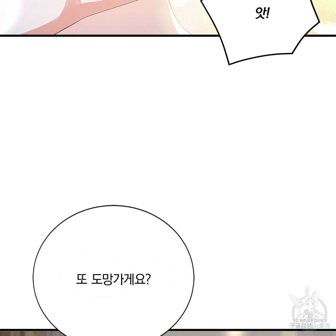 잠 못 드는 시녀의 밤 59화 24